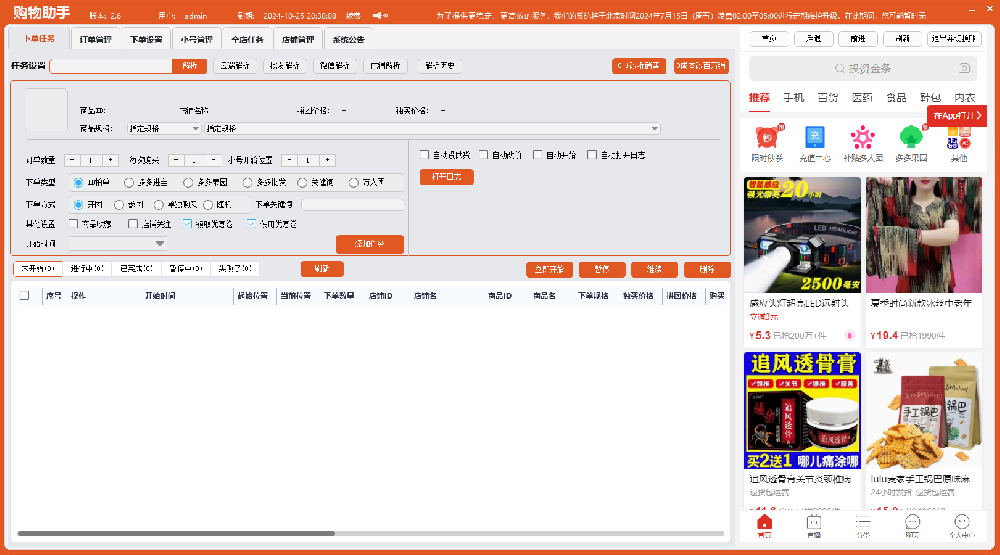 拼多多訂單軟件,拼多多銷量軟件,拼多多店鋪軟件