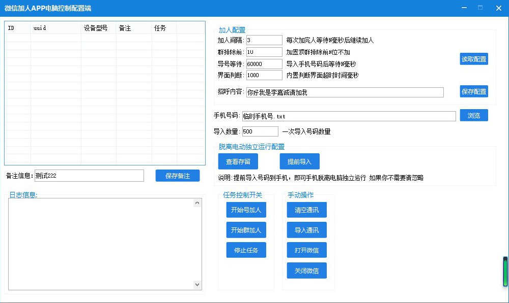微信加好友軟件,微信加群軟件,