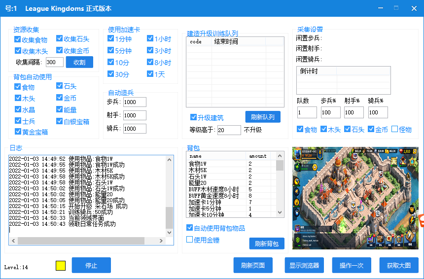 League Kingdoms游戲自動掛機(jī)軟件,