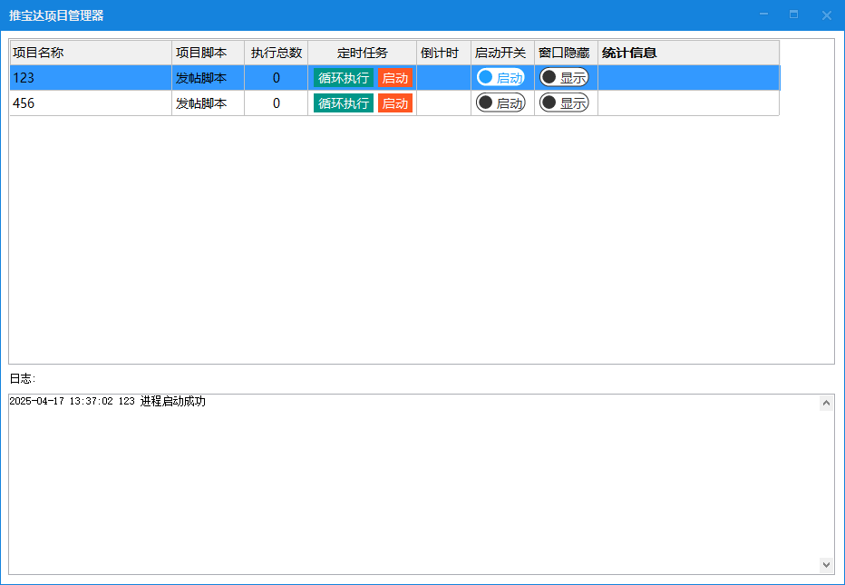 推寶達(dá)群發(fā)軟件,自定義群發(fā)軟件,推寶達(dá)群發(fā)器,營銷軟件