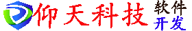 江西仰天科技軟件開發(fā)